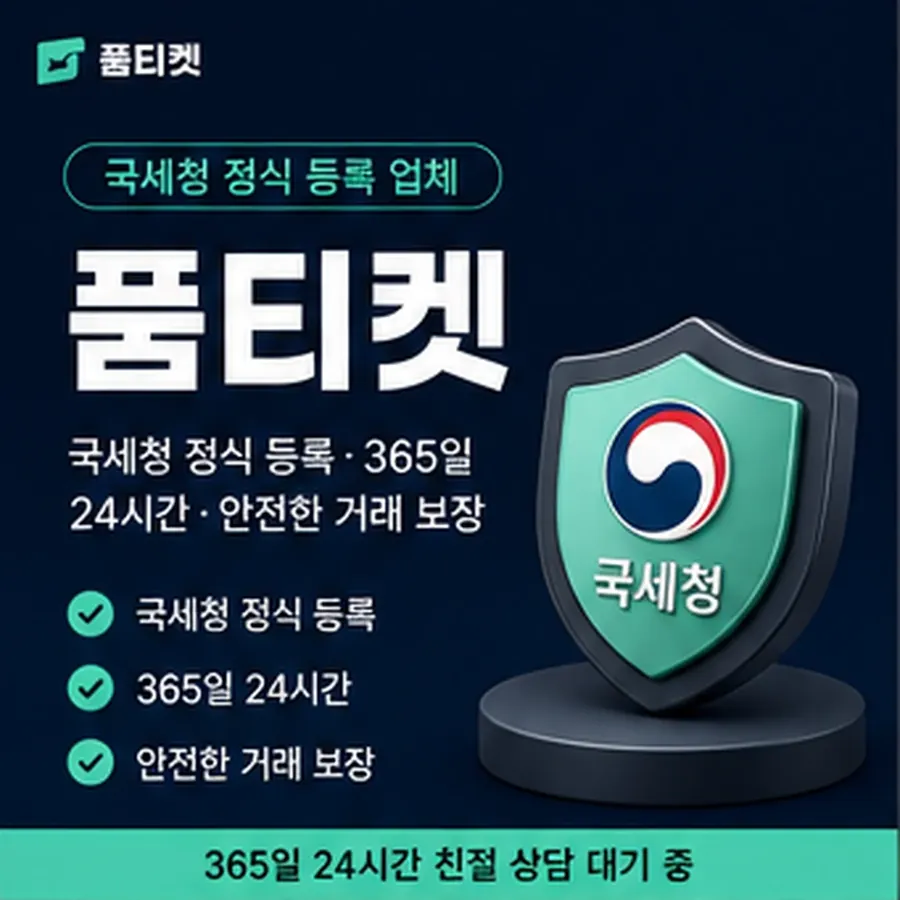품티켓 구글플레이 회선의 소액결제한도현금화 한도가 정해지는 방식 안내 이미지