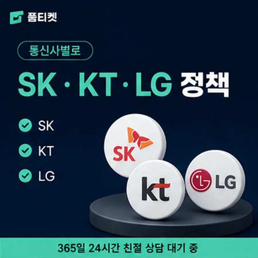 품티켓 구글플레이 회선의 소액결제한도현금화 지금 값 보기 안내 이미지