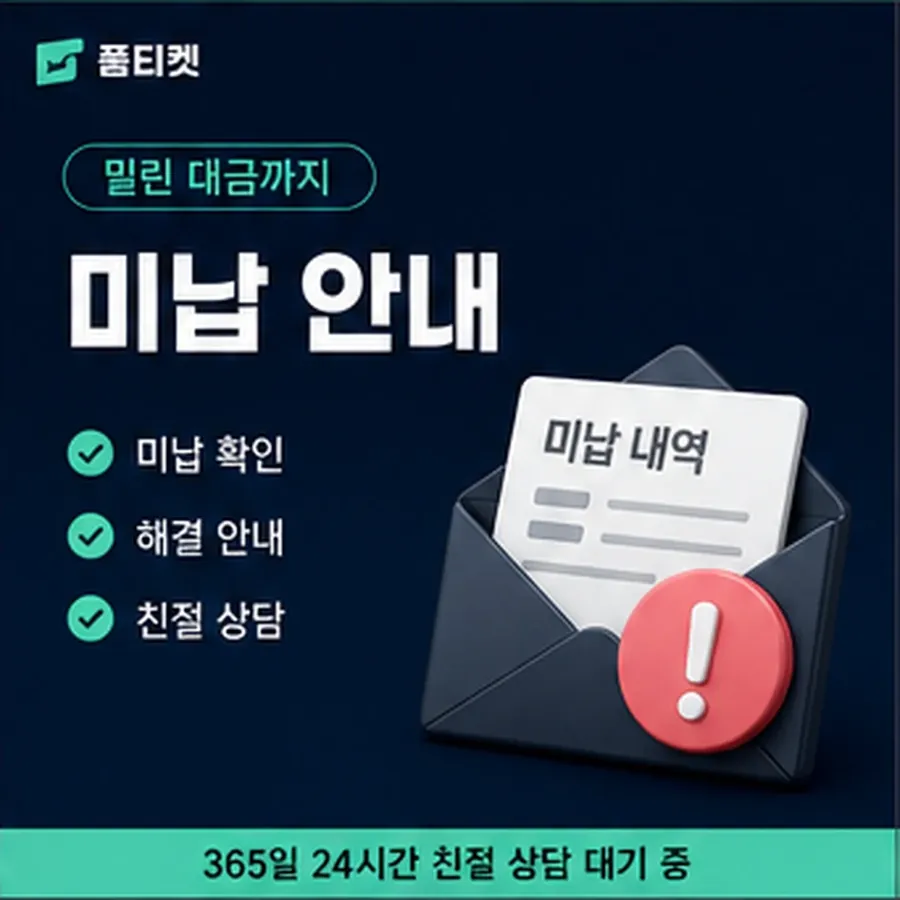 품티켓 구글플레이 회선의 소액결제한도현금화 내리는 차례 안내 이미지