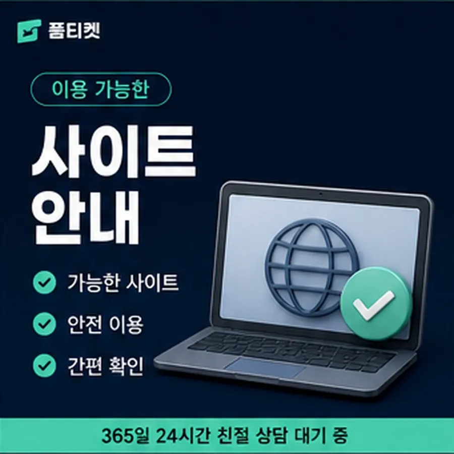 품티켓 구글플레이 회선의 소액결제한도현금화 반영 시점 안내 이미지