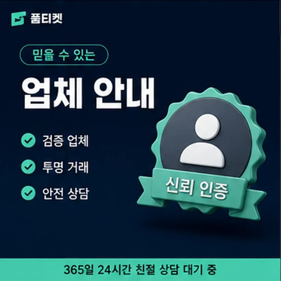 품티켓 구글플레이 회선의 소액결제한도현금화 회선별 갈림 안내 이미지