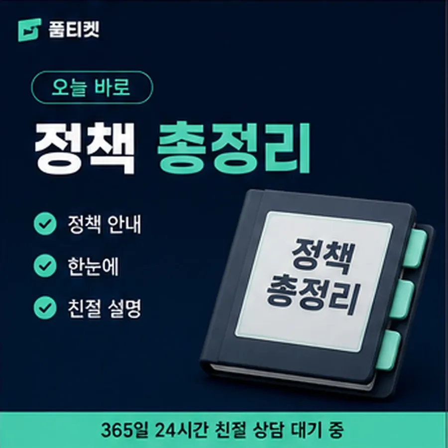 품티켓 구글플레이 회선의 소액결제한도현금화 막힐 때의 이유 안내 이미지